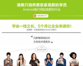 北京Android軟件開發與程序設計課程 開啟您的移動應用編程之旅